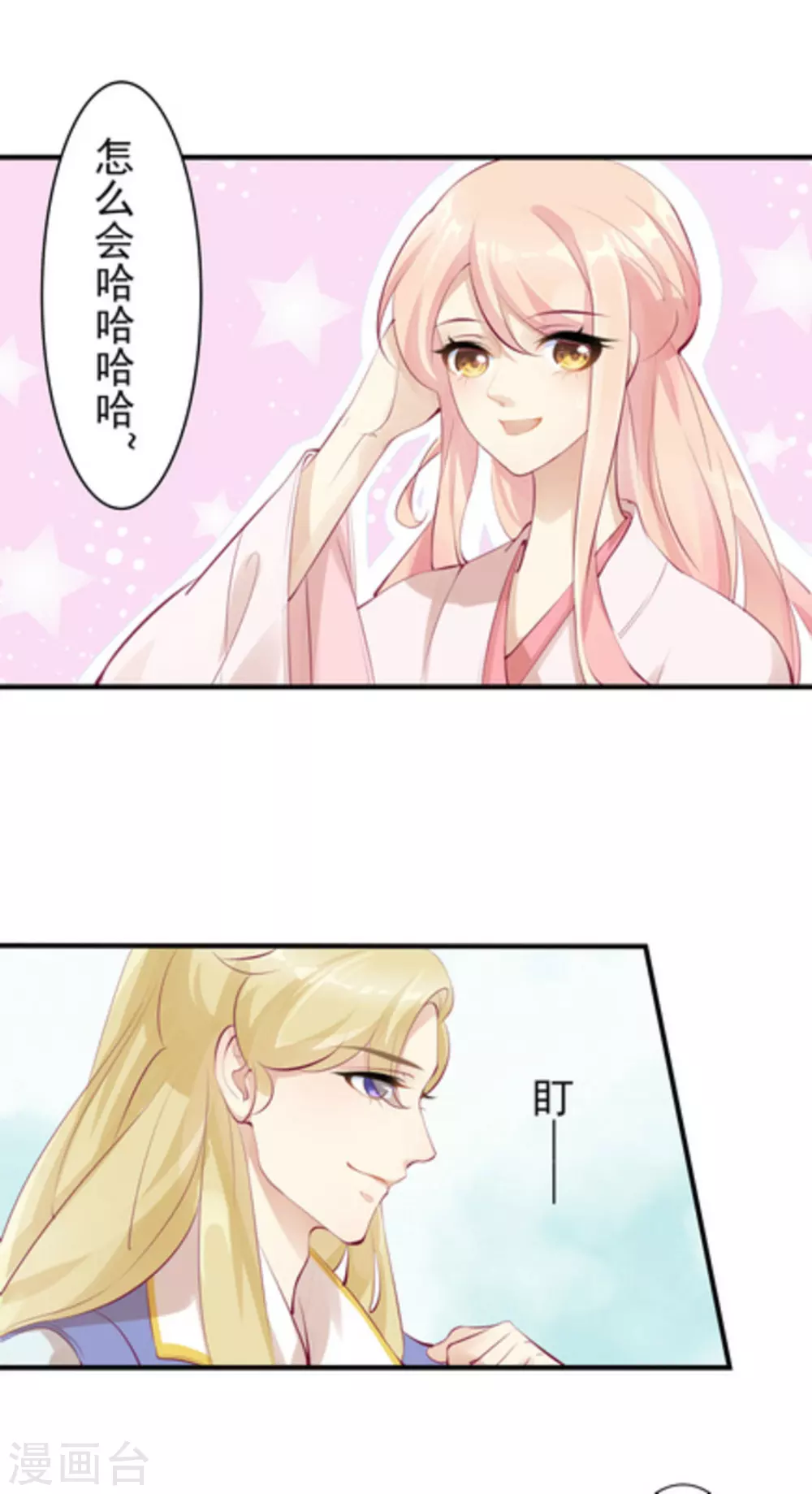 将军求放过漫画,第40话2图