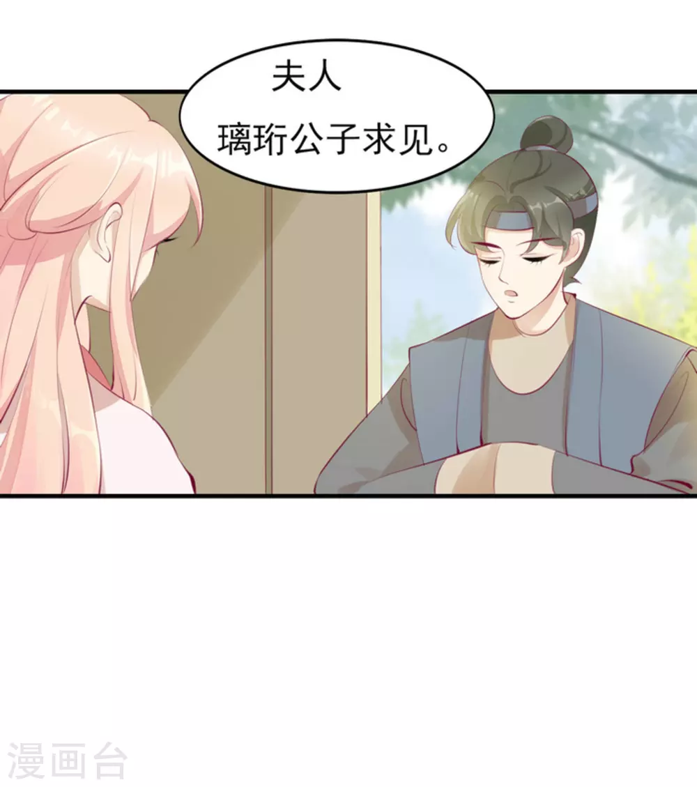 将军求放过漫画,第39话2图