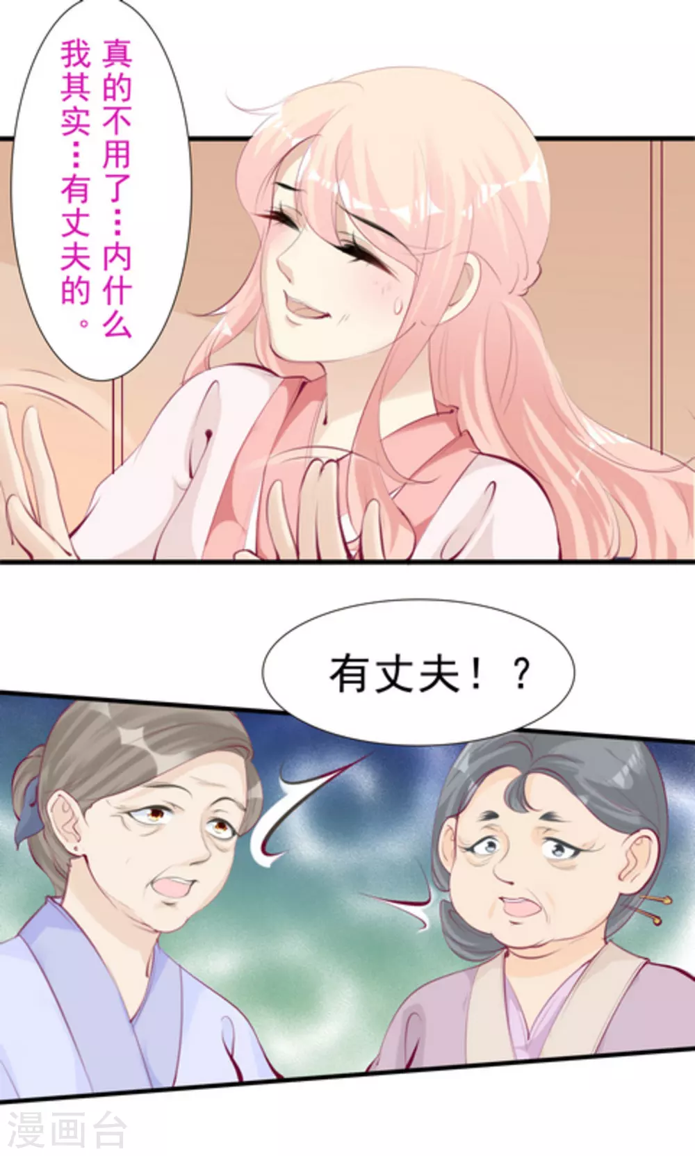 将军求放过漫画,第73话2图