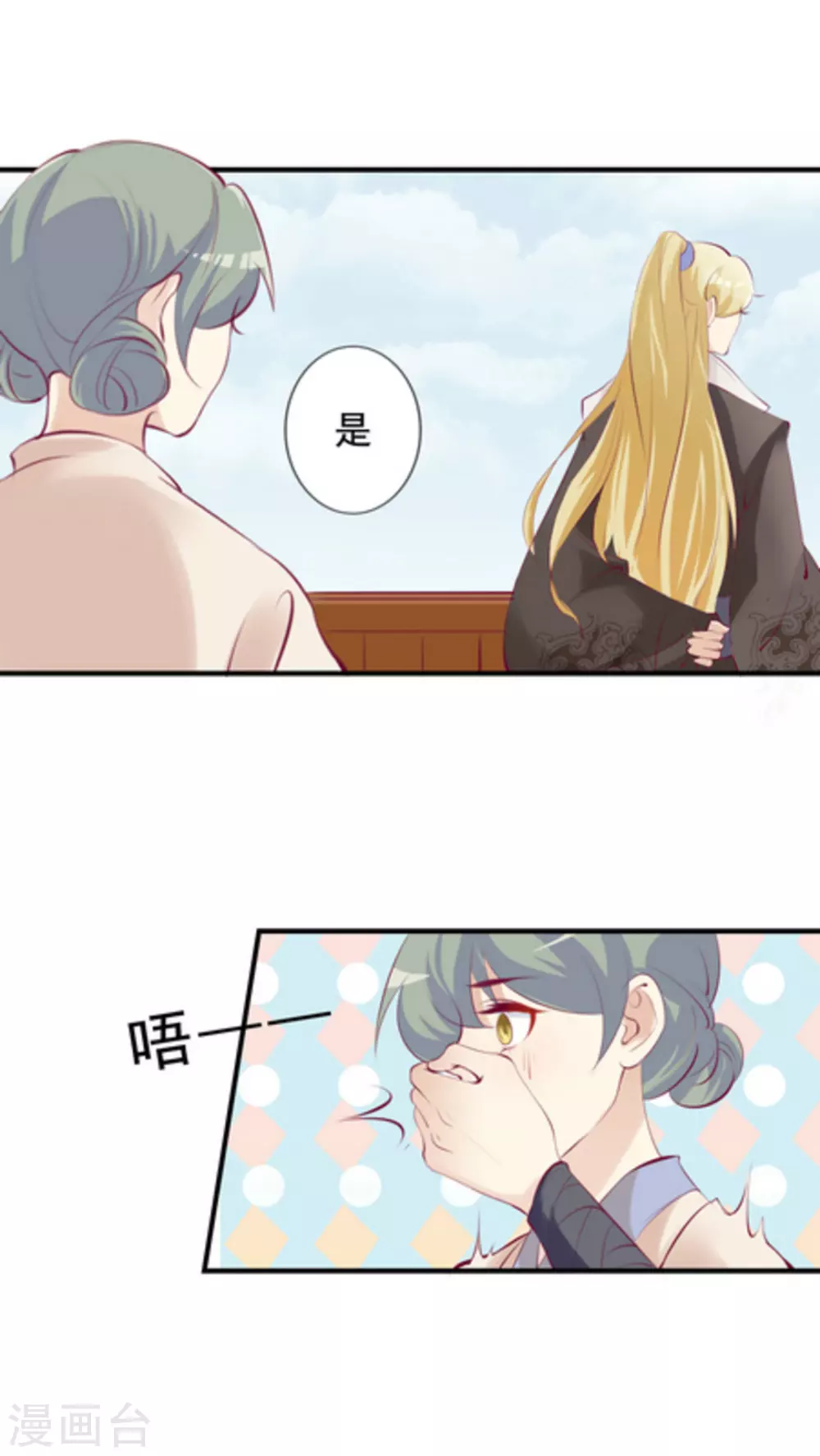 将军求放过漫画,第44话2图