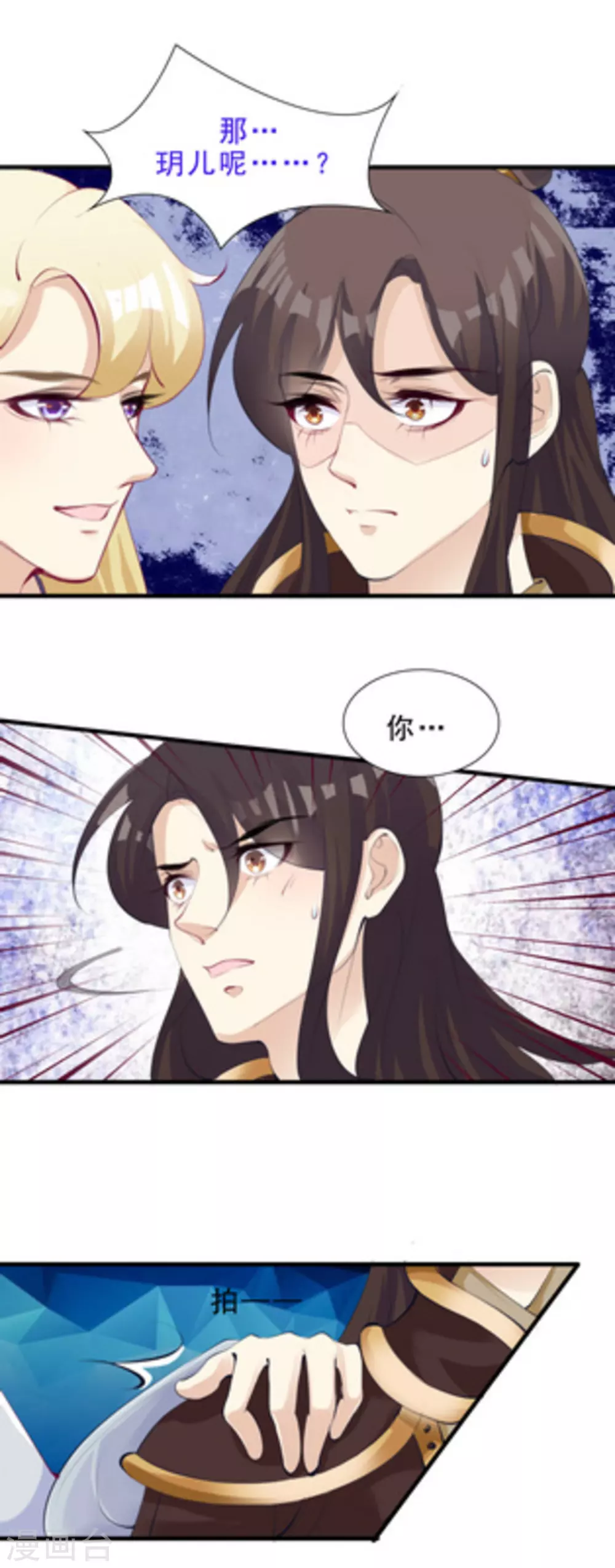 将军求放过漫画,第53话1图