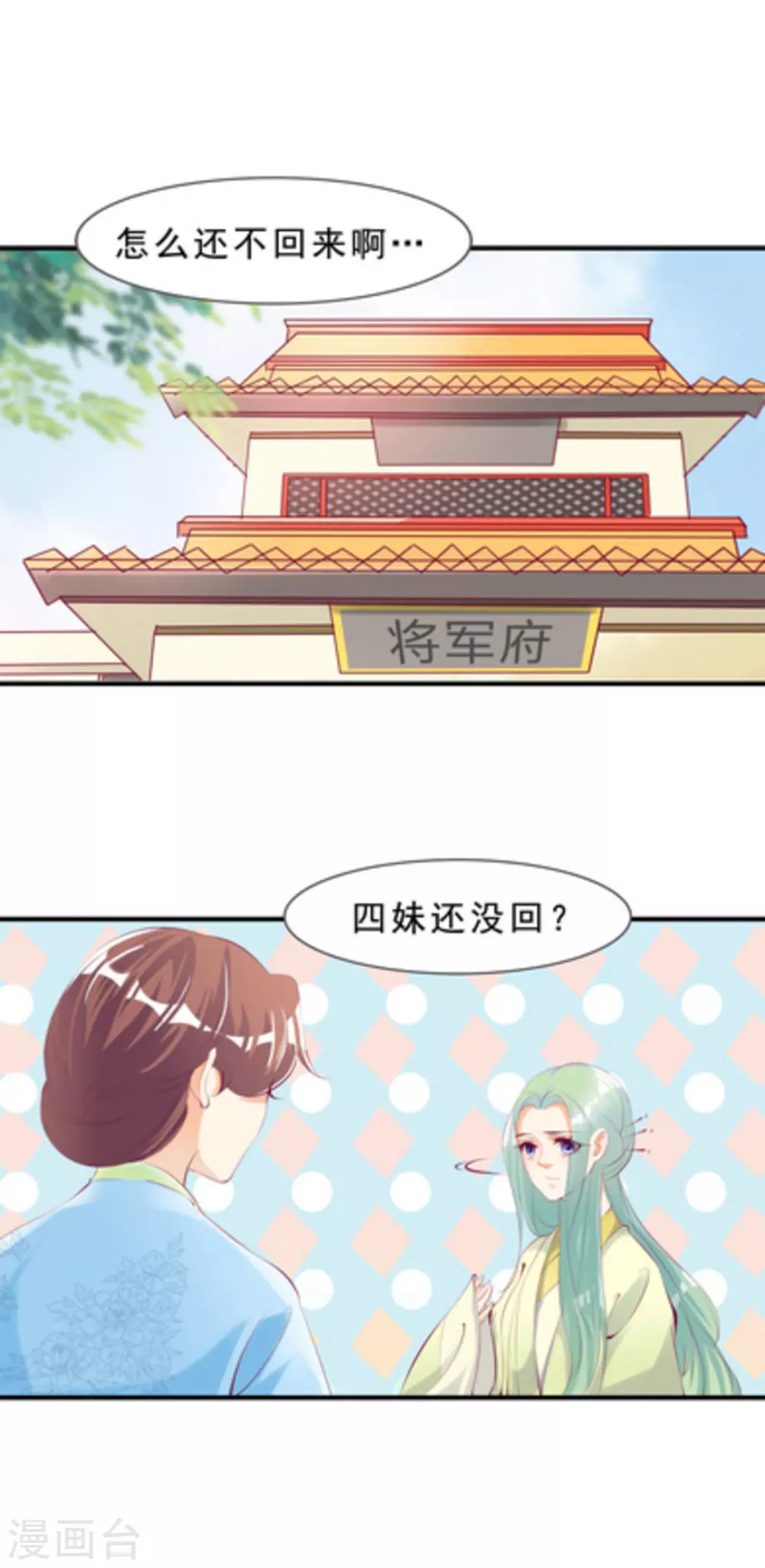 将军求放过漫画,第43话2图