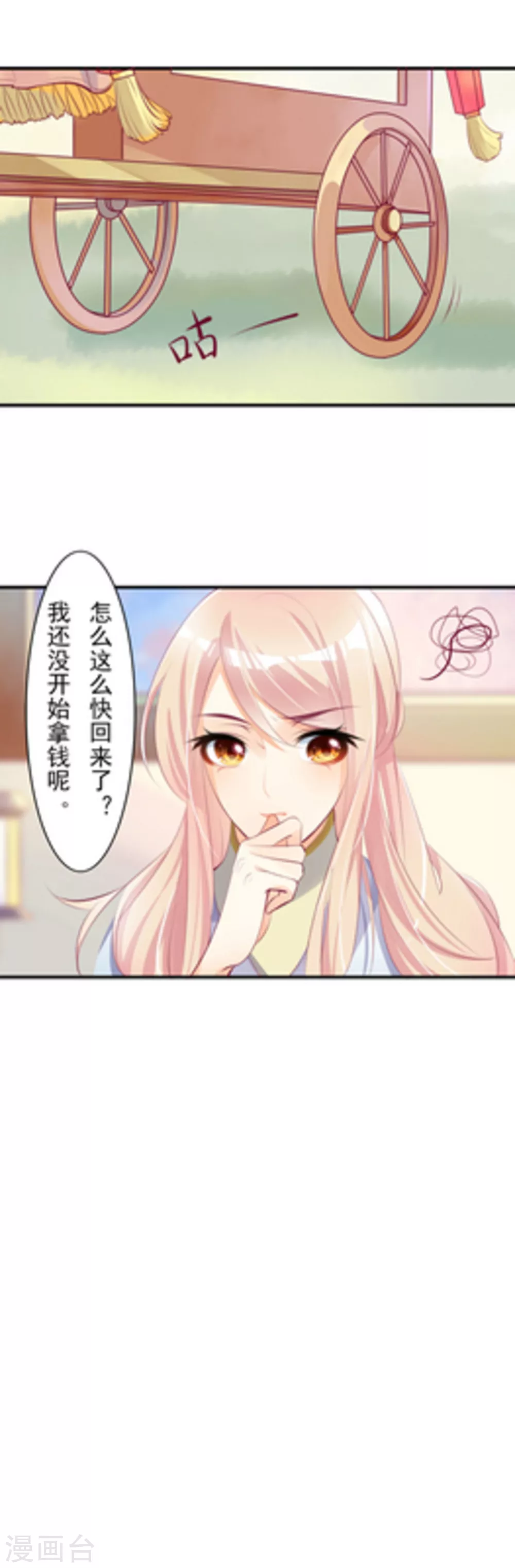 将军求放过漫画,第20话2图