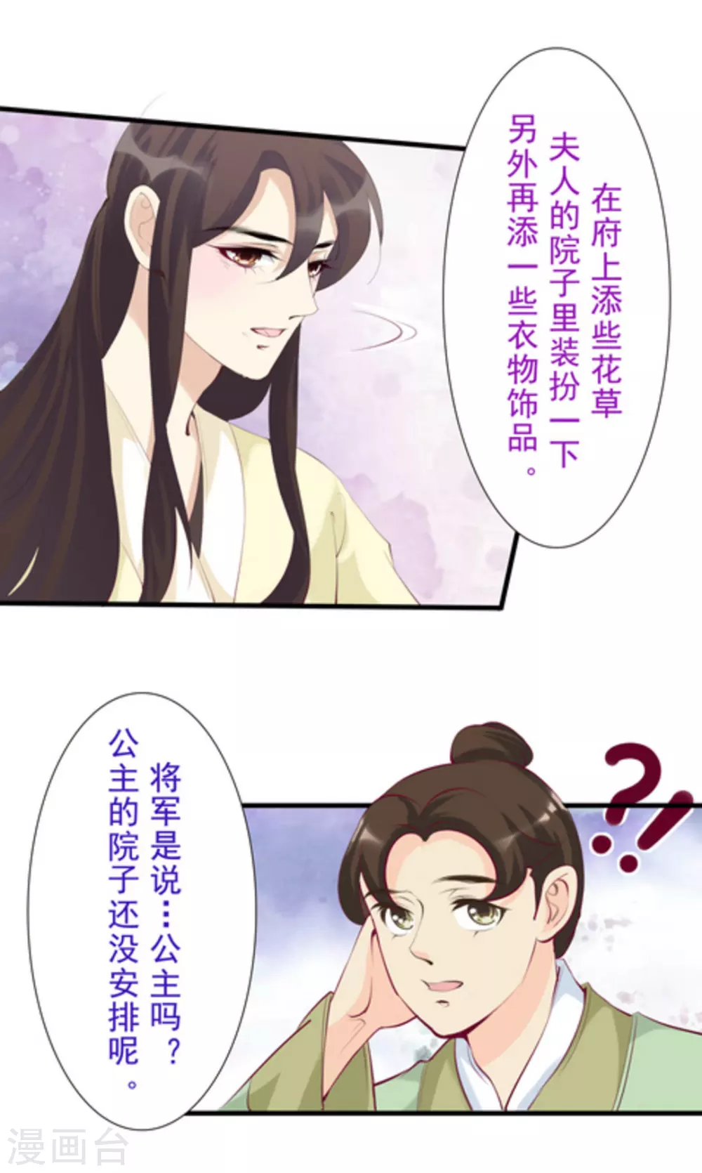 将军求放过全集漫画,第71话1图