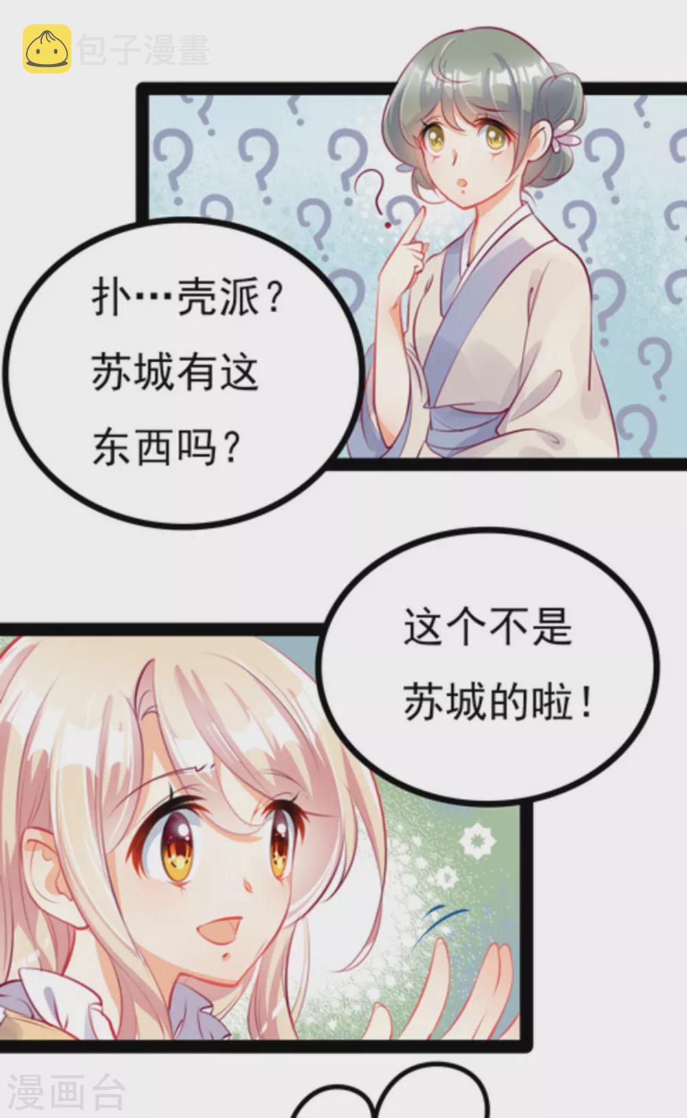 将军求放过漫画,第5话2图
