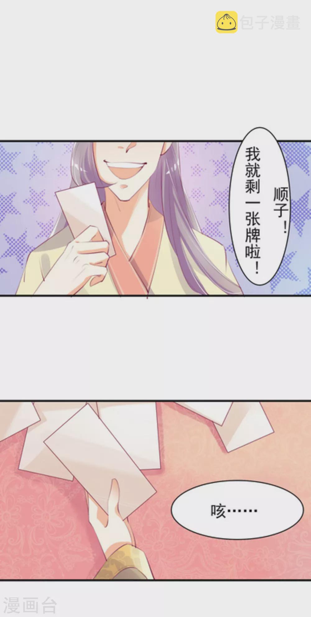 将军求放过漫画,第11话1图