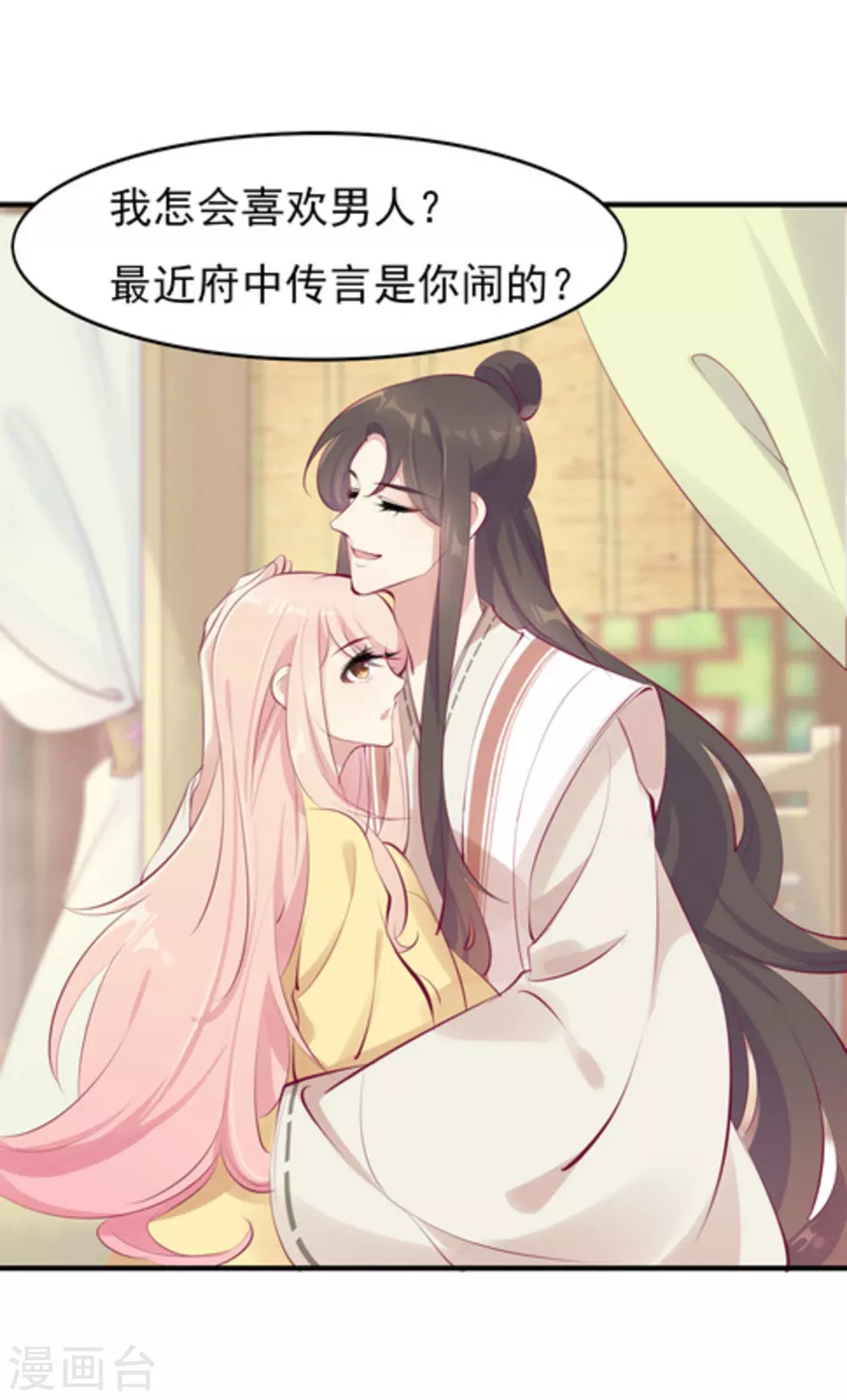 将军求放过全集漫画,第36话1图