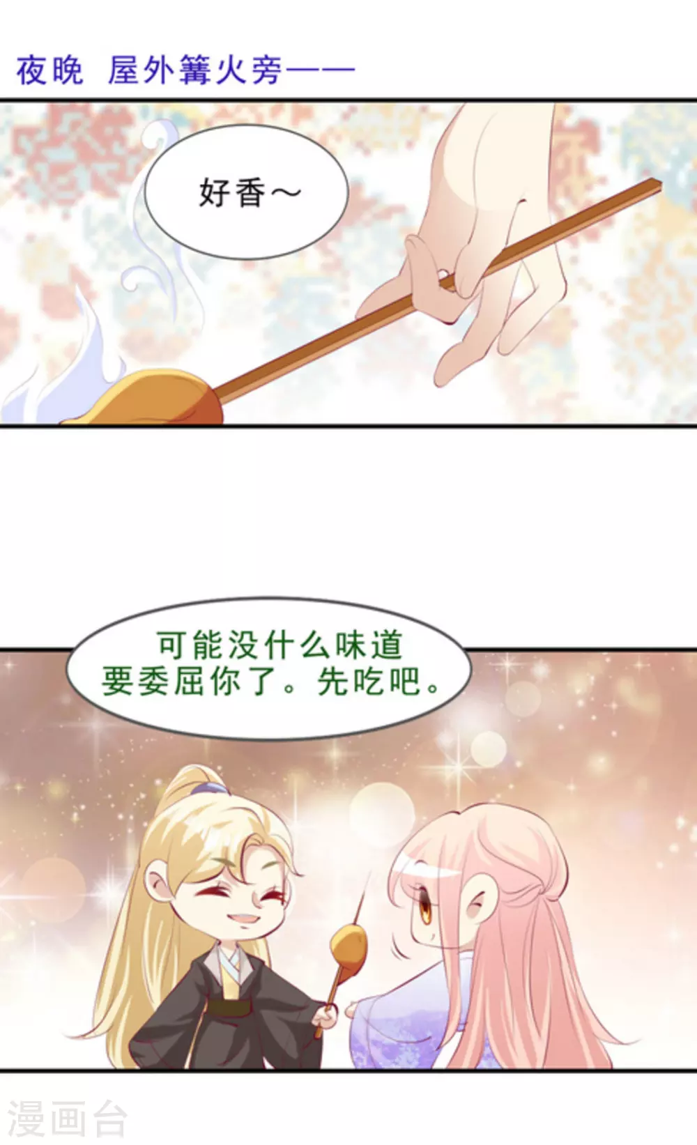 将军求放过漫画原著小说漫画,第50话1图