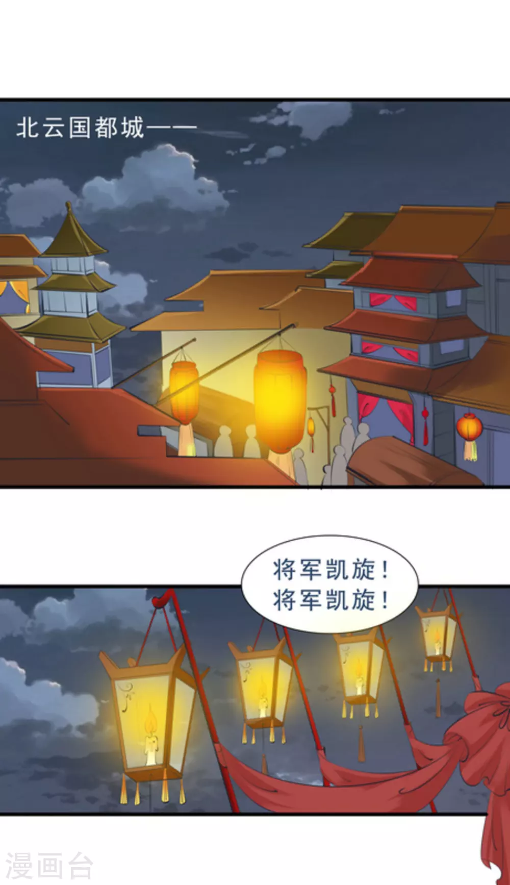 将军求放过漫画,第64话2图