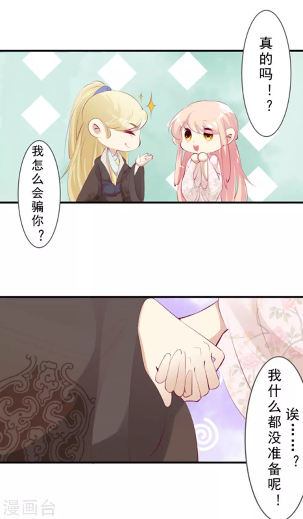 将军求放过漫画,第42话2图