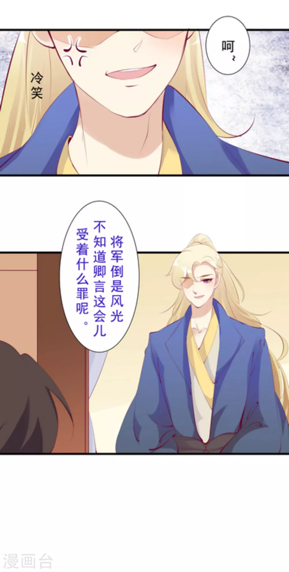 将军求放过全集漫画,第64话2图