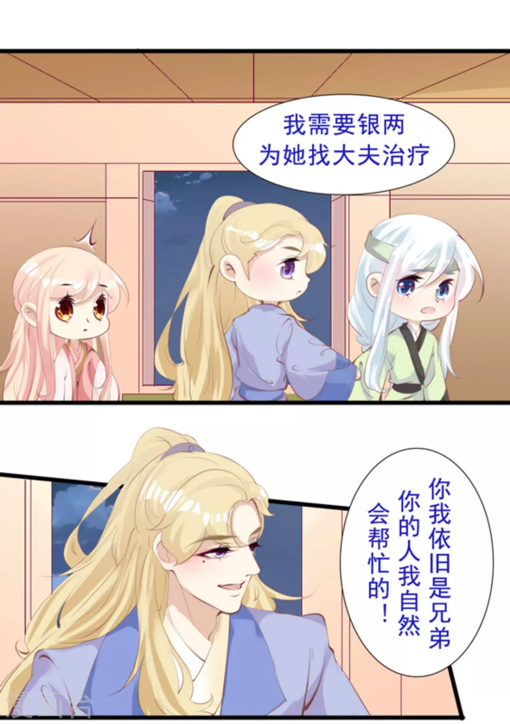 将军求放过漫画,第82话1图