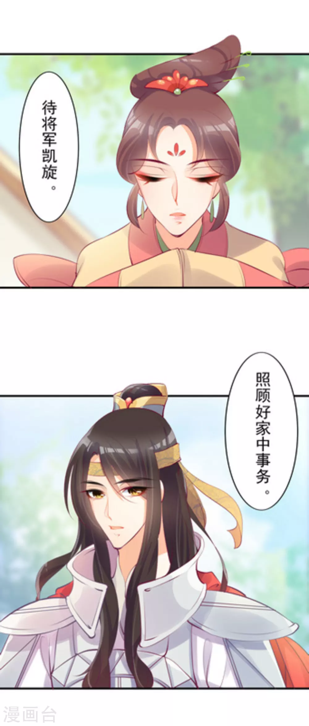 将军求放过漫画,第17话2图