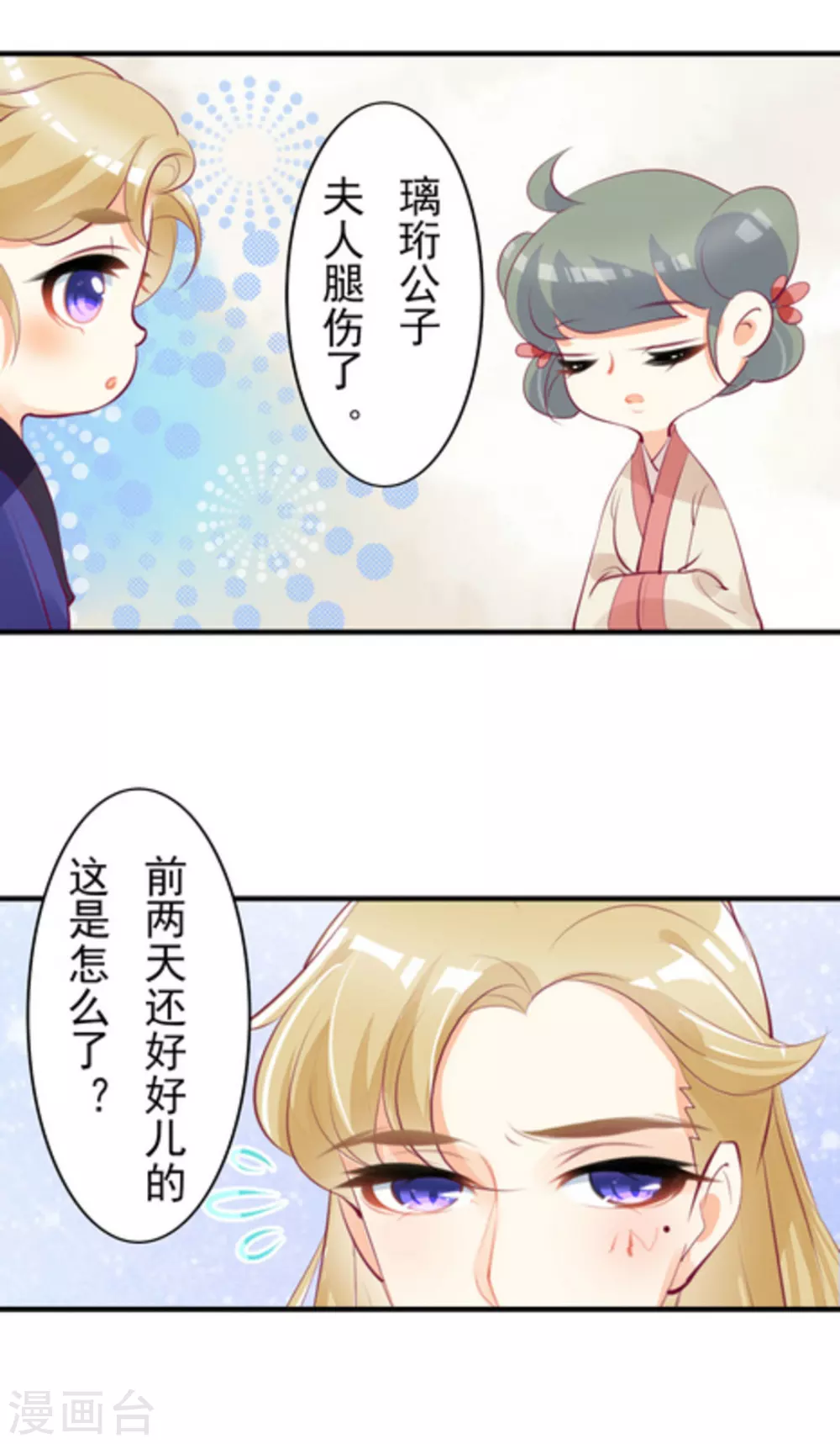 将军求放过全集漫画,第24话2图