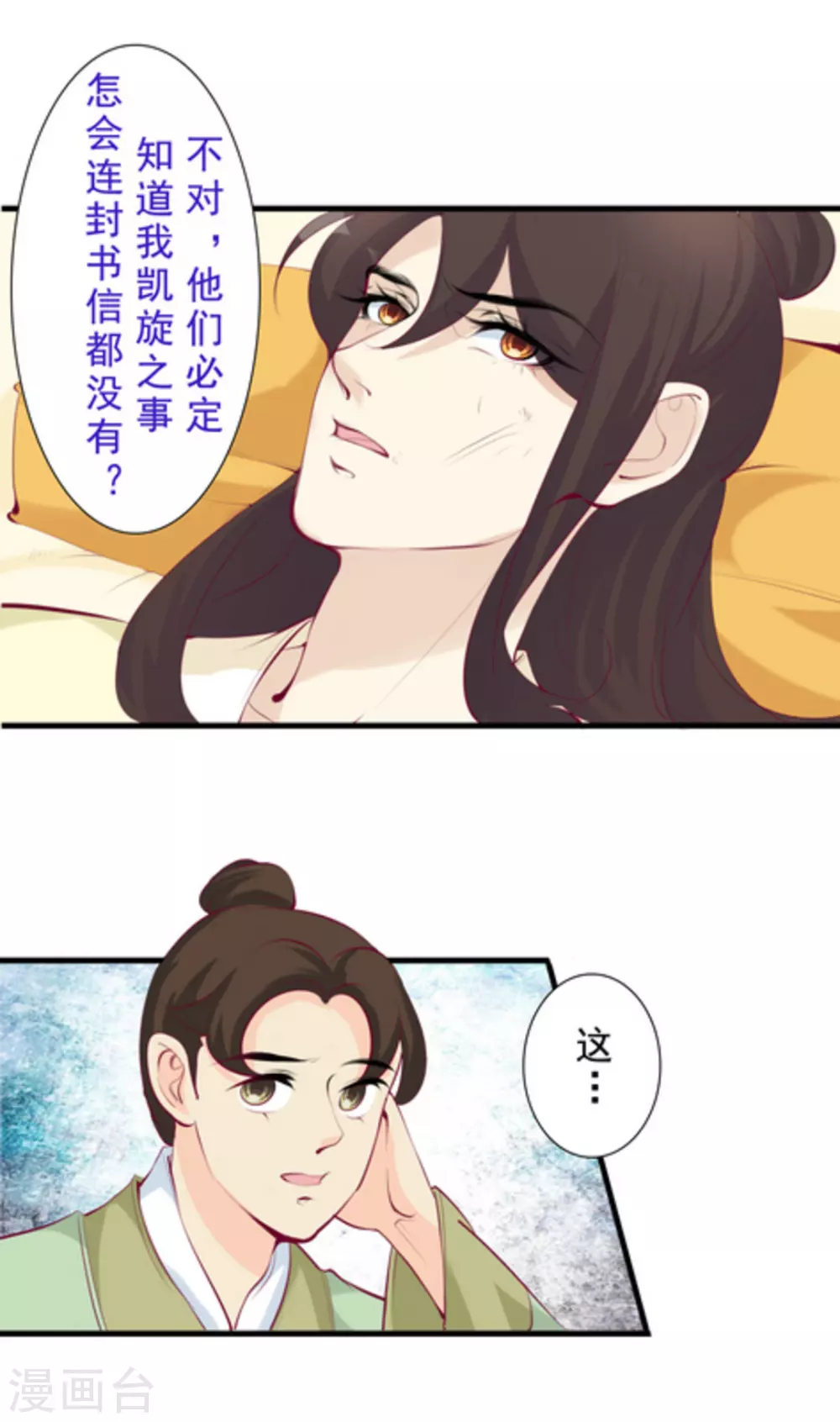 将军求放过漫画,第64话2图