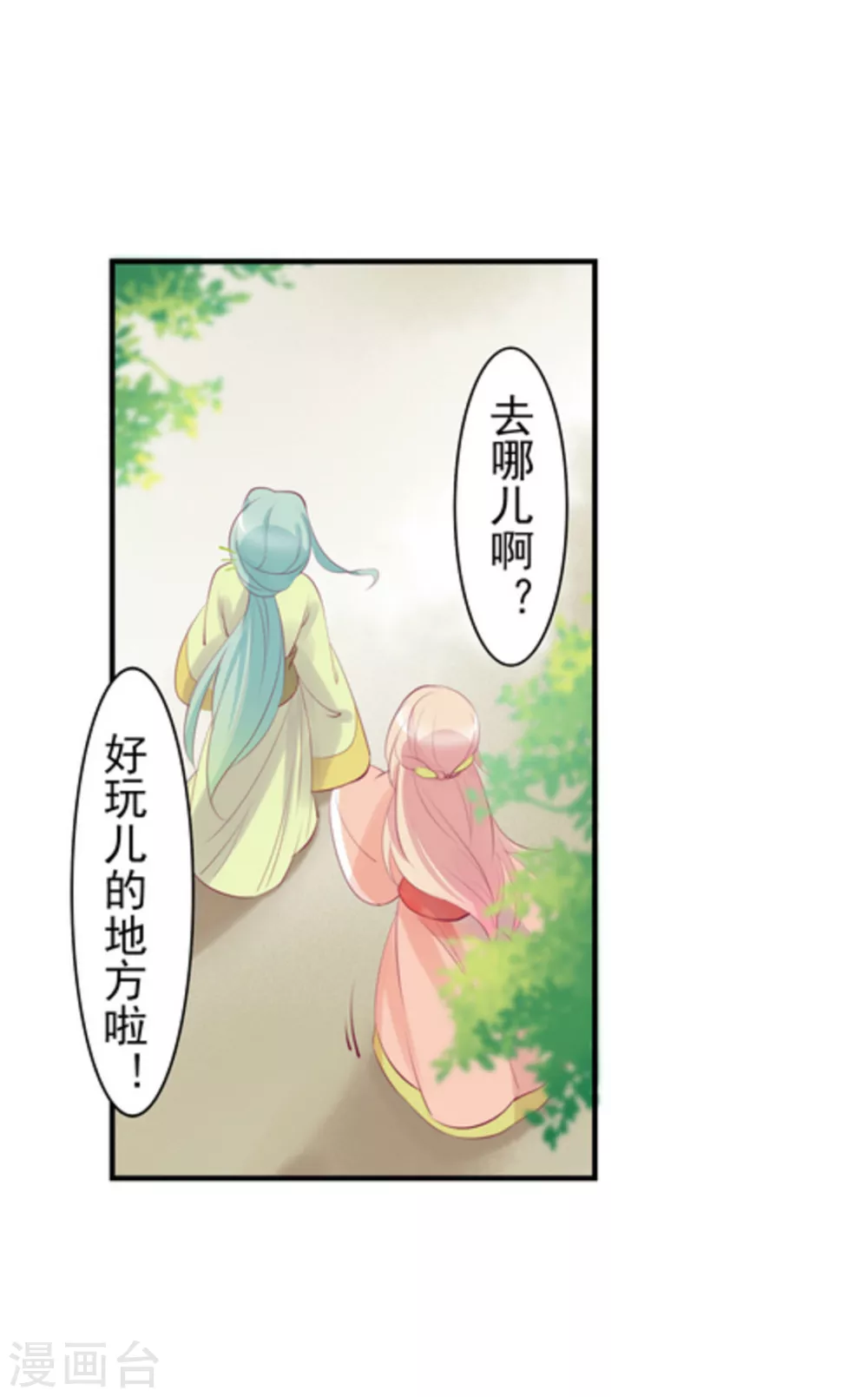 将军求放过漫画,第18话2图