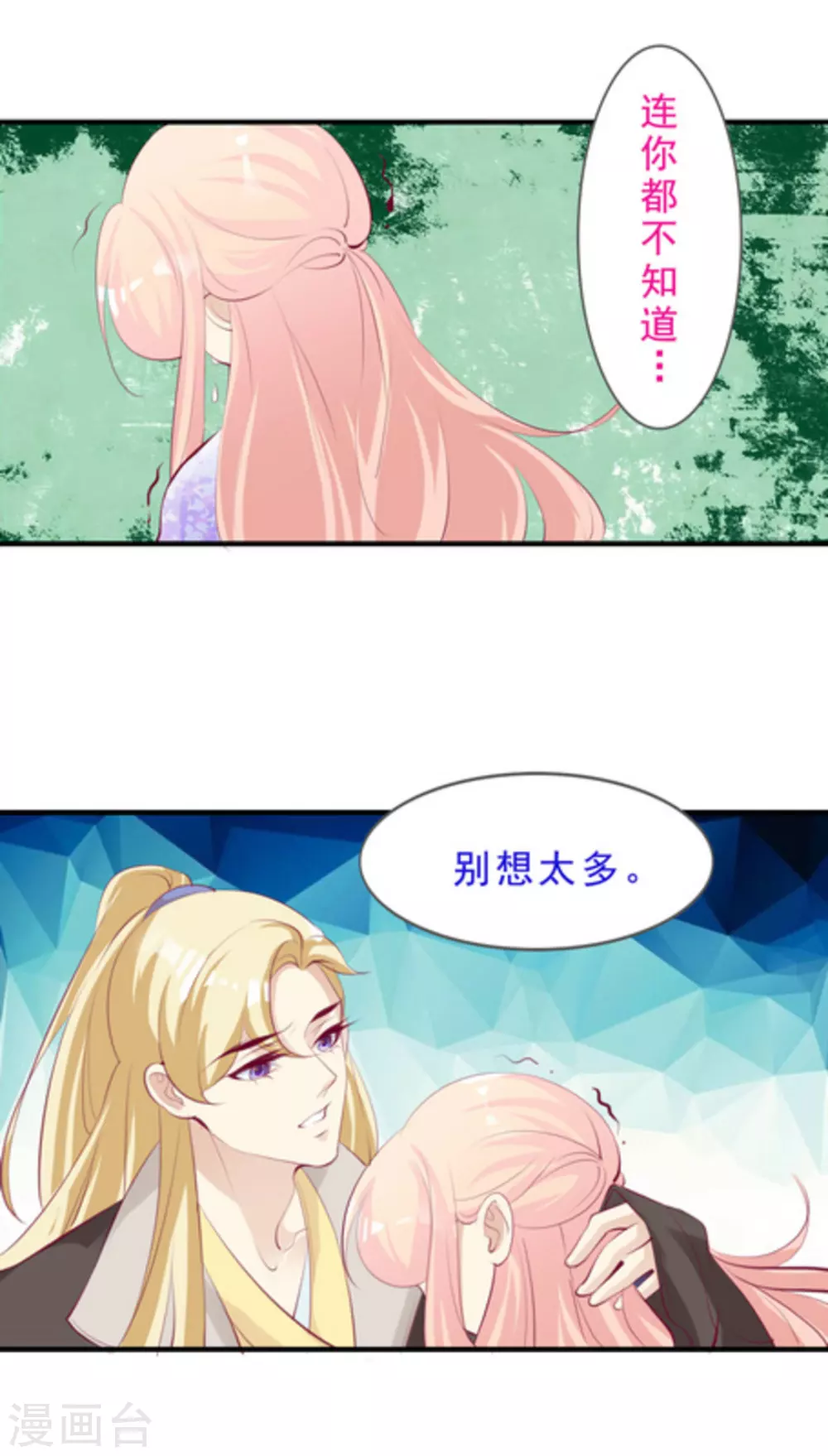 将军求放过漫画,第50话1图