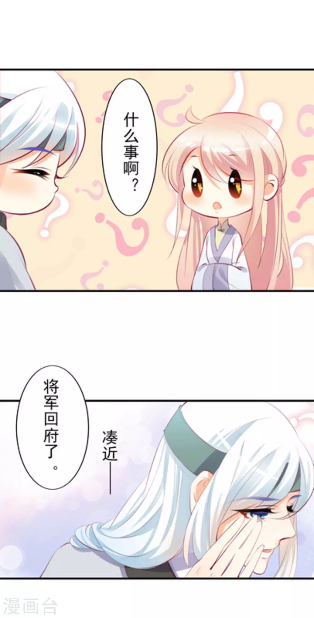 将军求放过漫画,第20话2图