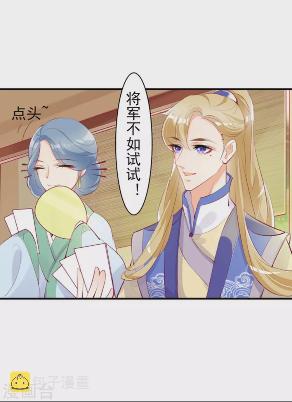 将军求放过漫画,第11话2图