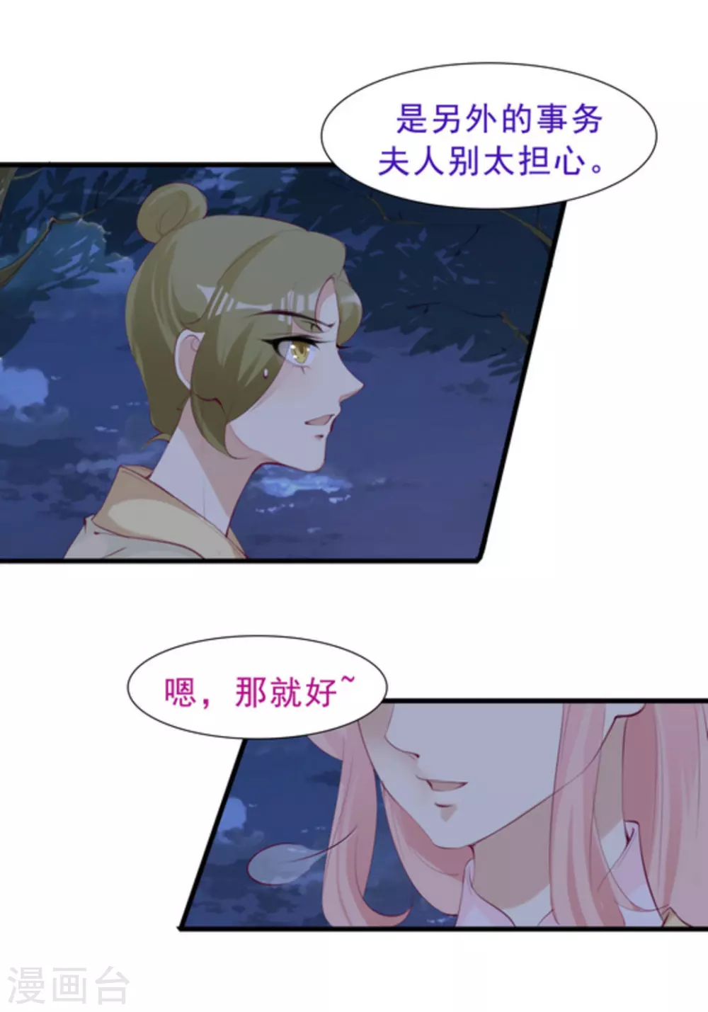 将军求放过漫画,第57话1图