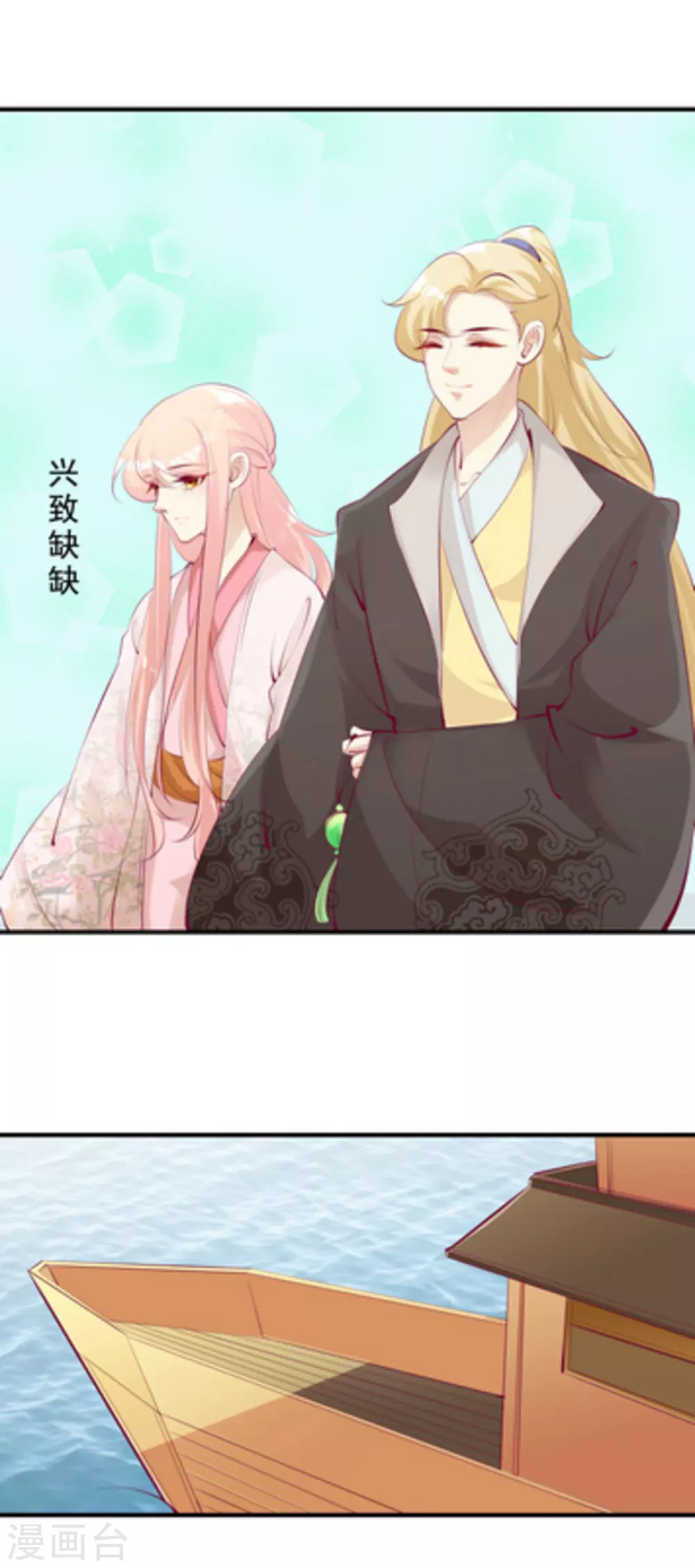 将军求放过全集漫画,第46话2图