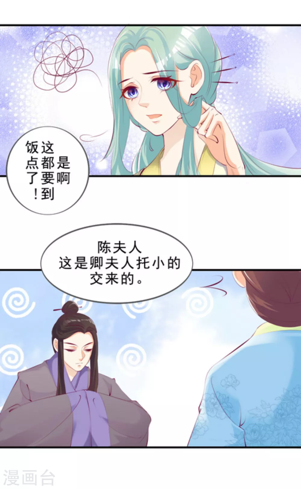 将军求放过漫画,第43话1图