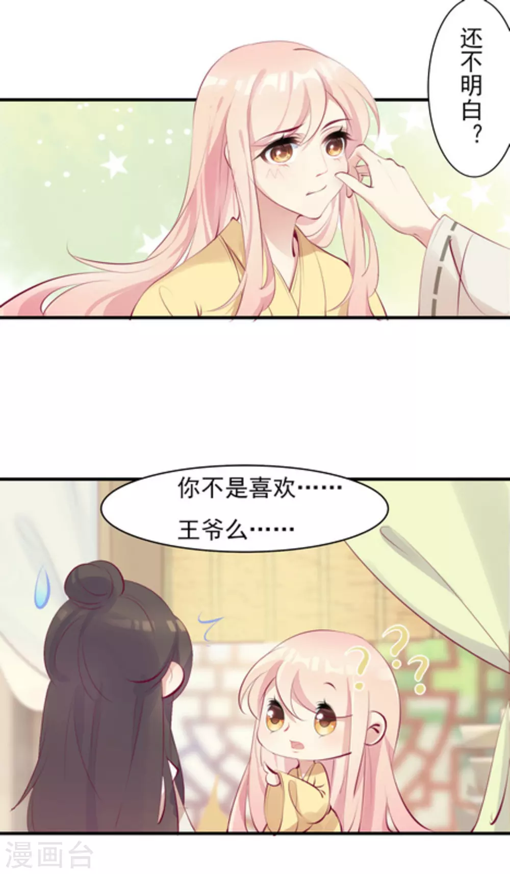 将军求放过全集漫画,第36话2图
