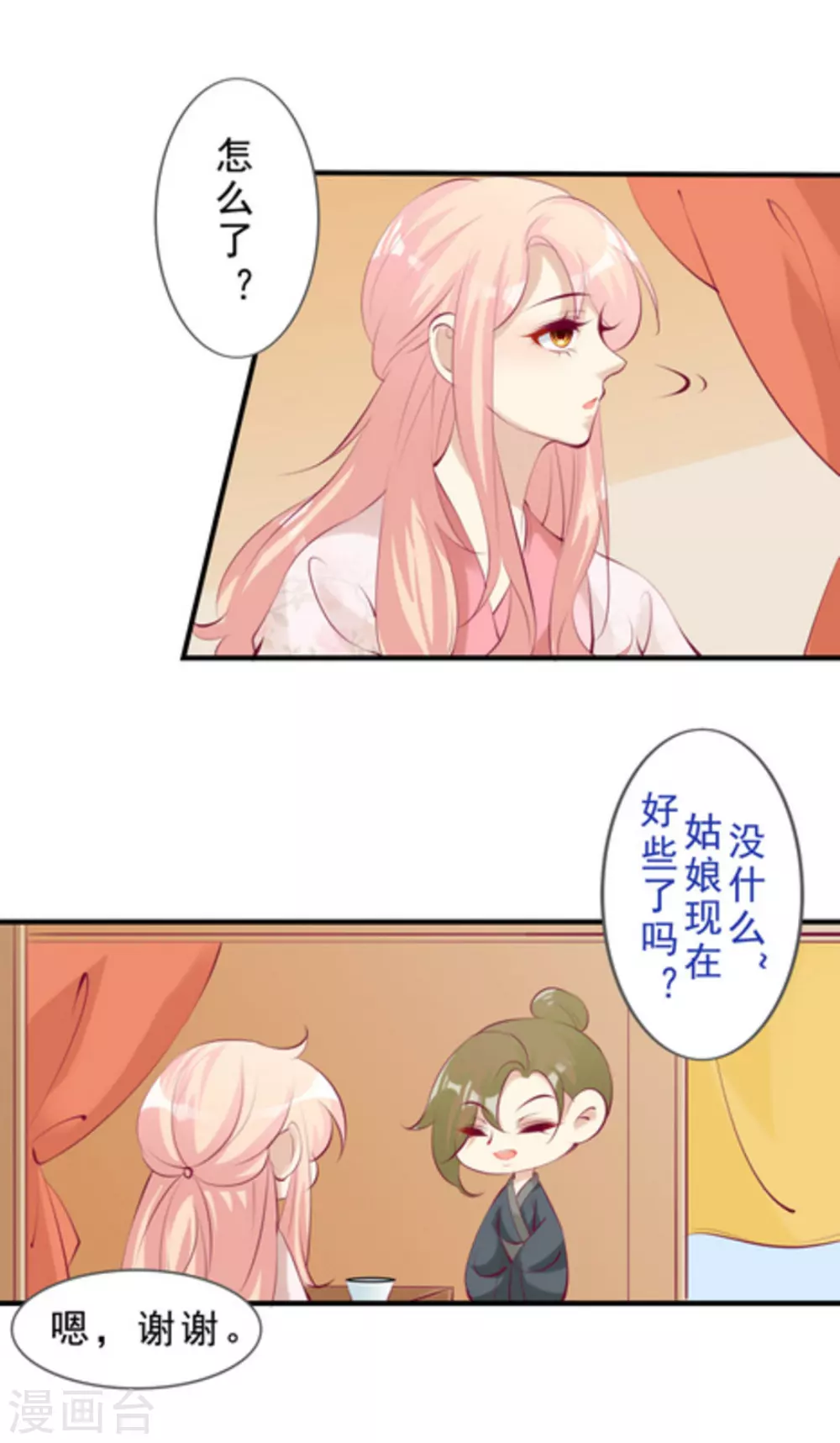 将军求放过漫画,第44话1图