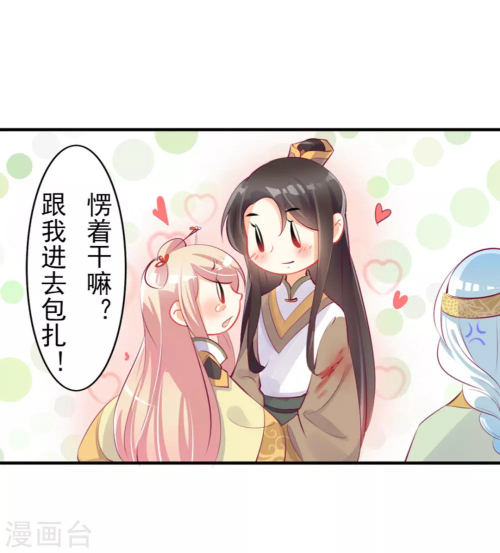 将军求放过全集漫画,第12话1图