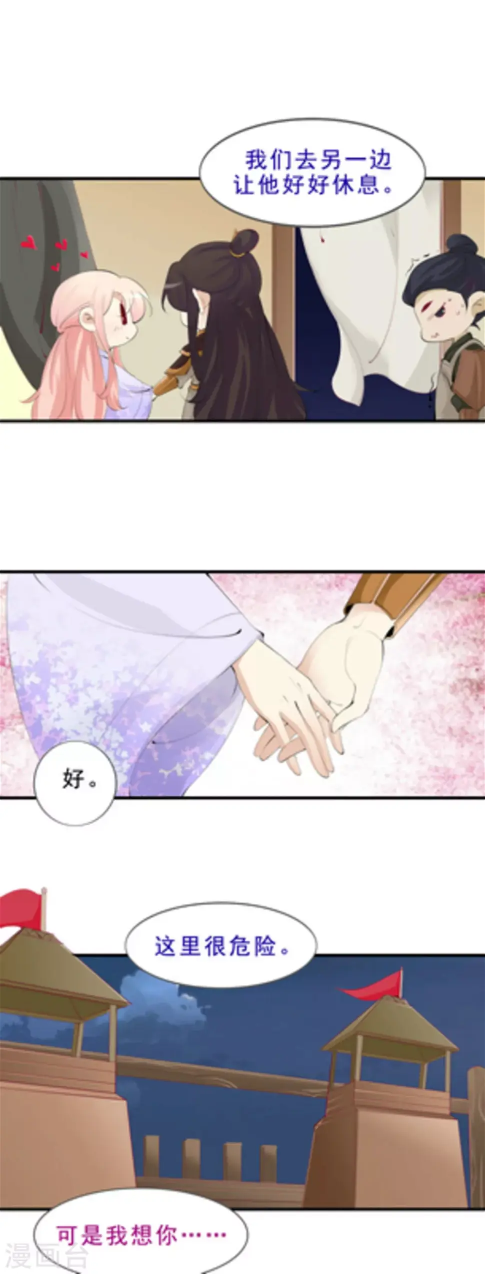 将军求放过全集漫画,第52话2图