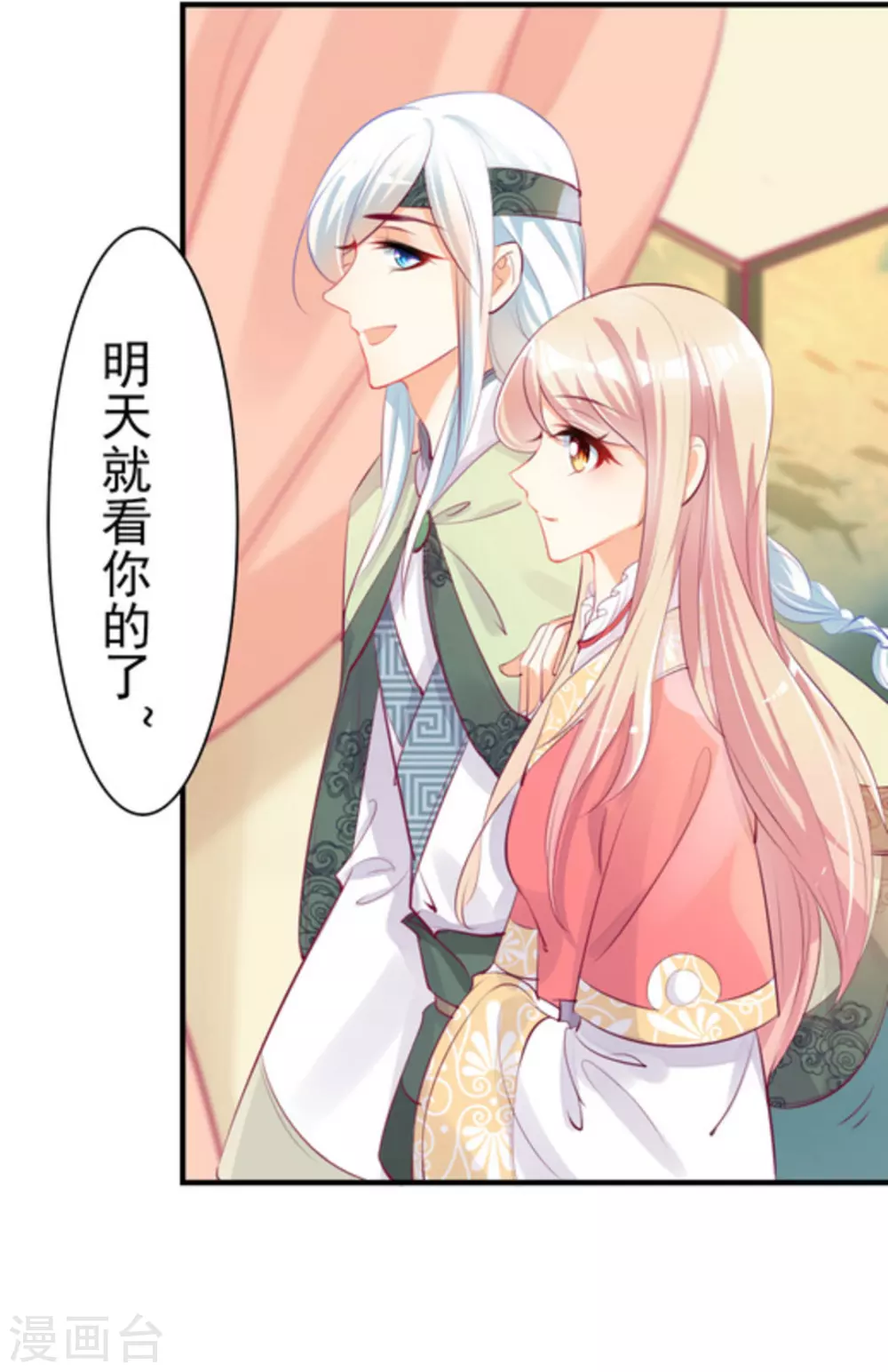 将军求放过漫画,第8话2图