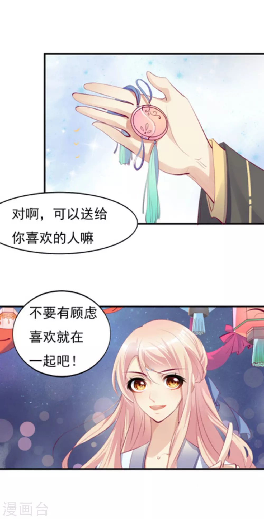 将军求放过漫画,第28话2图
