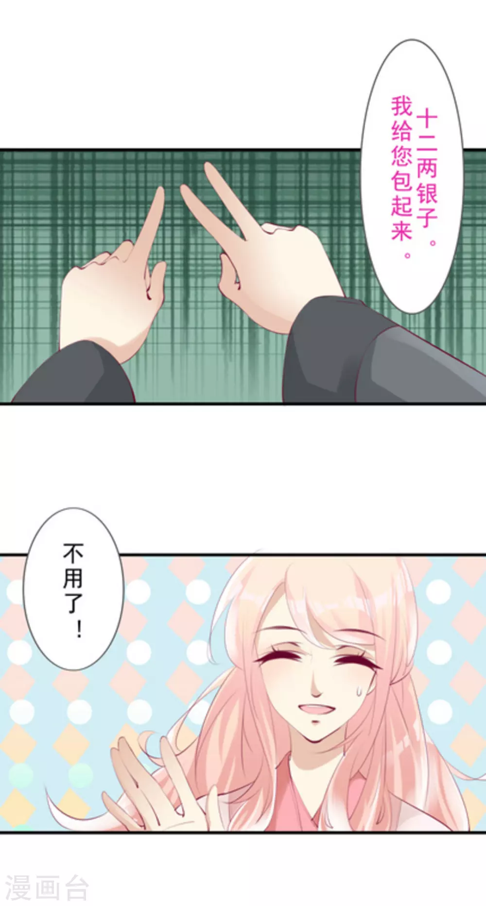 将军求放过漫画,第45话1图