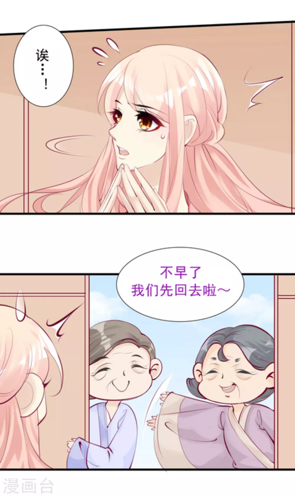 将军求放过漫画,第73话1图