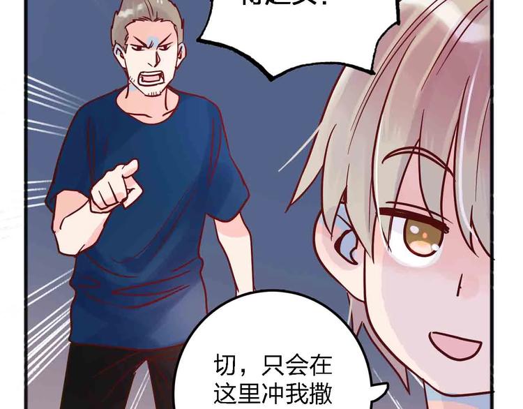 梦都美水上乐园门票多少钱漫画,第17话  腹黑少年1图