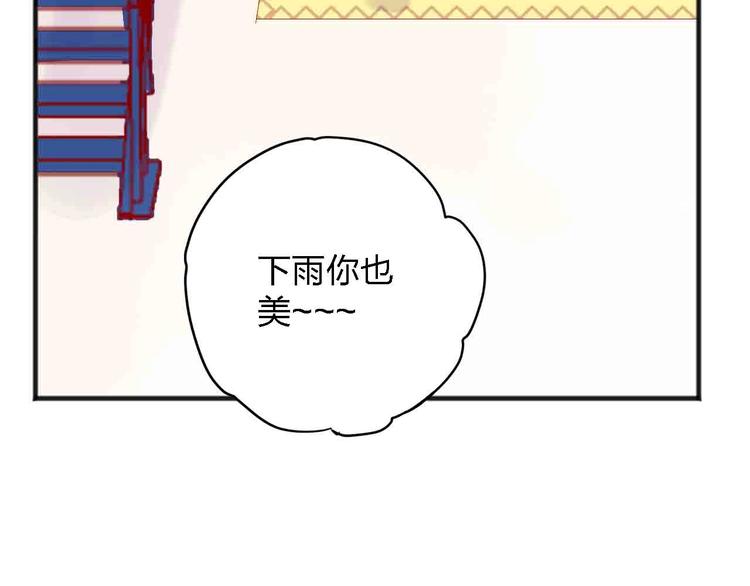 梦都美水上乐园门票多少钱漫画,第11话  我讨厌雨天1图