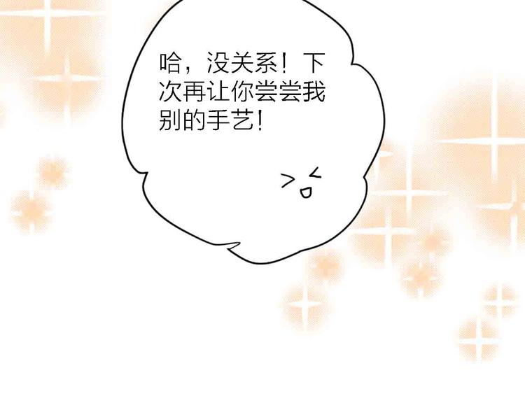 梦都美水上乐园门票多少钱漫画,第4话  小姐姐的新车2图
