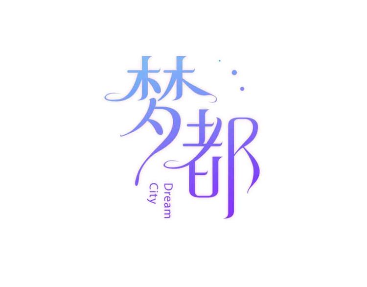 梦都美水上乐园门票多少钱漫画,第7话  爱心粥登场1图