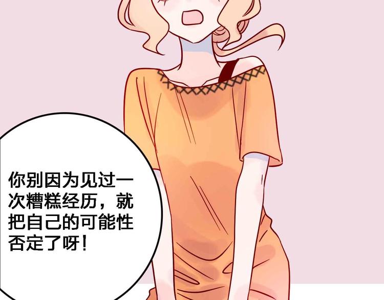 梦都漫画,第14话  做人要主动出击2图