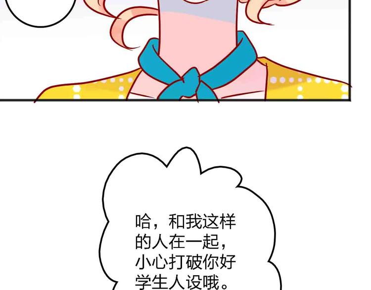梦都美水上乐园门票多少钱漫画,第17话  腹黑少年1图