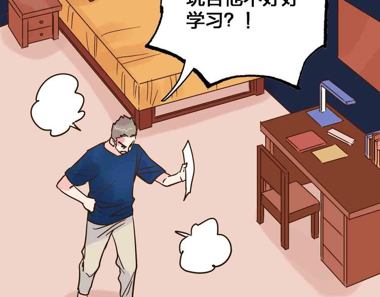 梦都美水上乐园门票多少钱漫画,第17话  腹黑少年1图