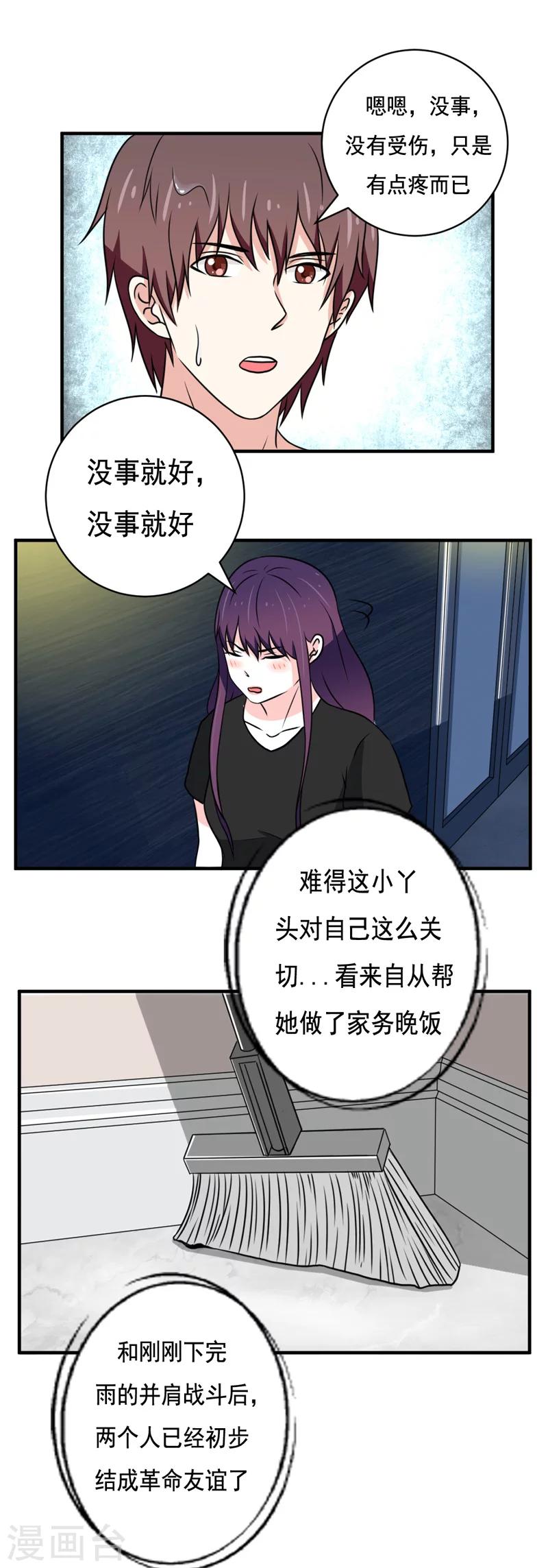 恋爱学长动漫漫画,第31话2图