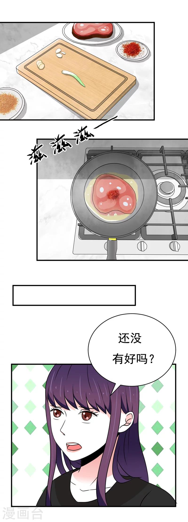 恋爱学院电视剧漫画,第26话2图