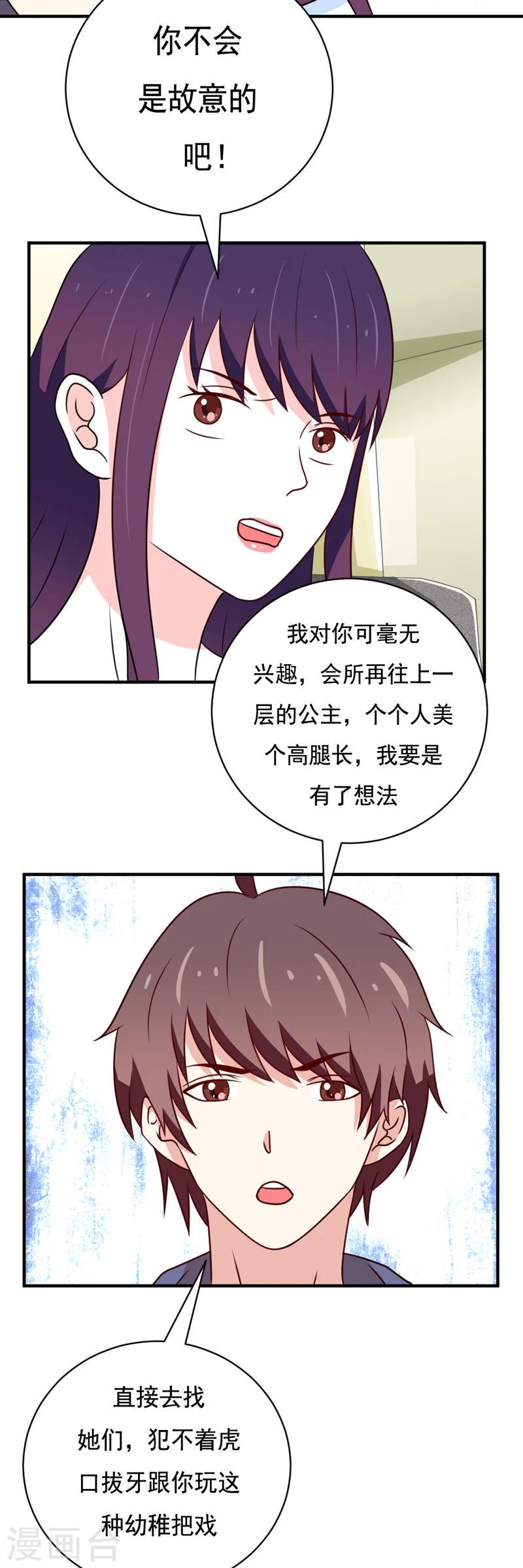 恋爱学校小说漫画,第43话2图