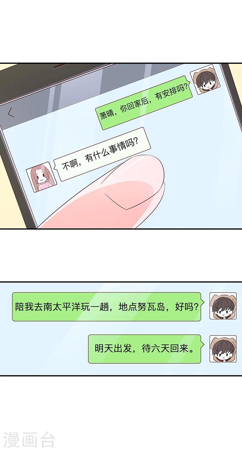 恋爱学聊天漫画,第57话2图