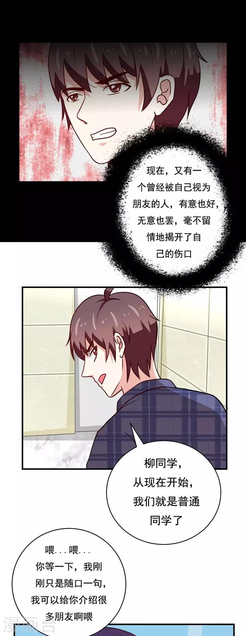 恋爱学习软件漫画,第48话2图