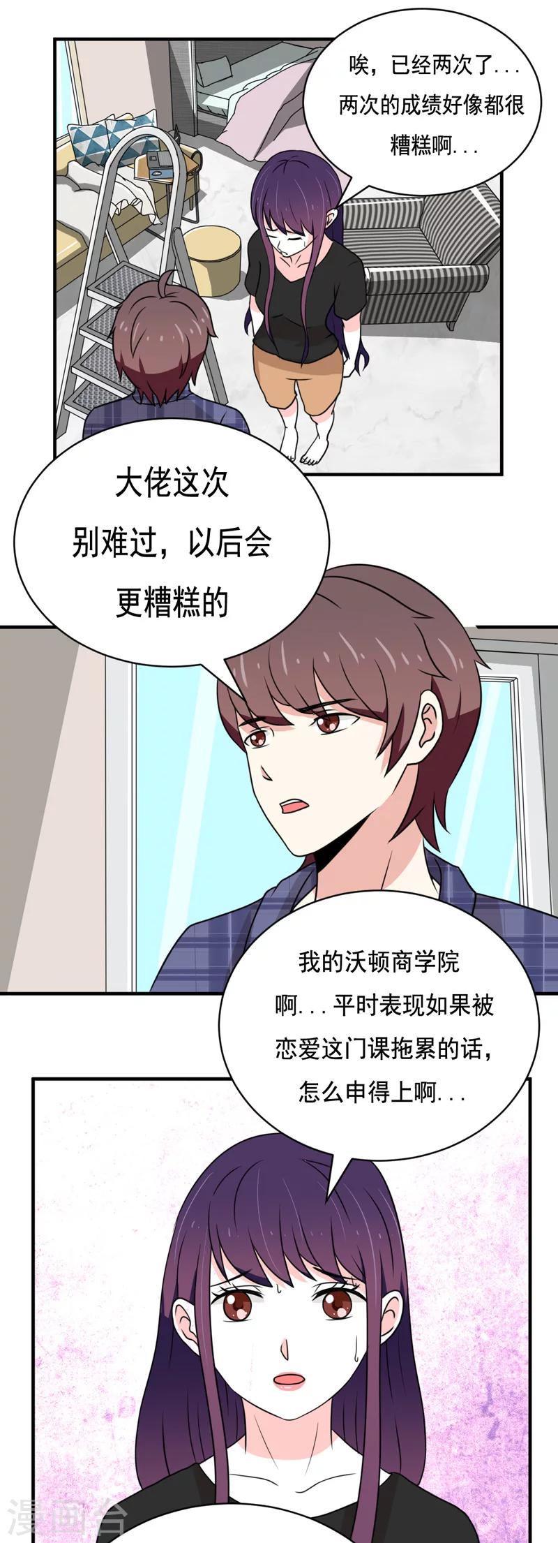 恋爱学习软件漫画,第24话1图