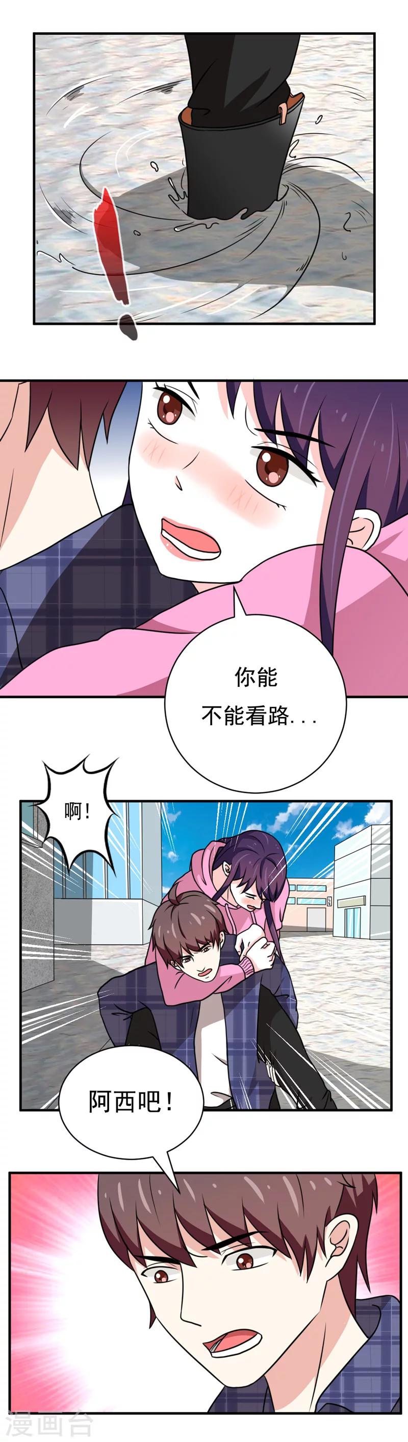 恋爱学园单机游戏漫画,第36话1图