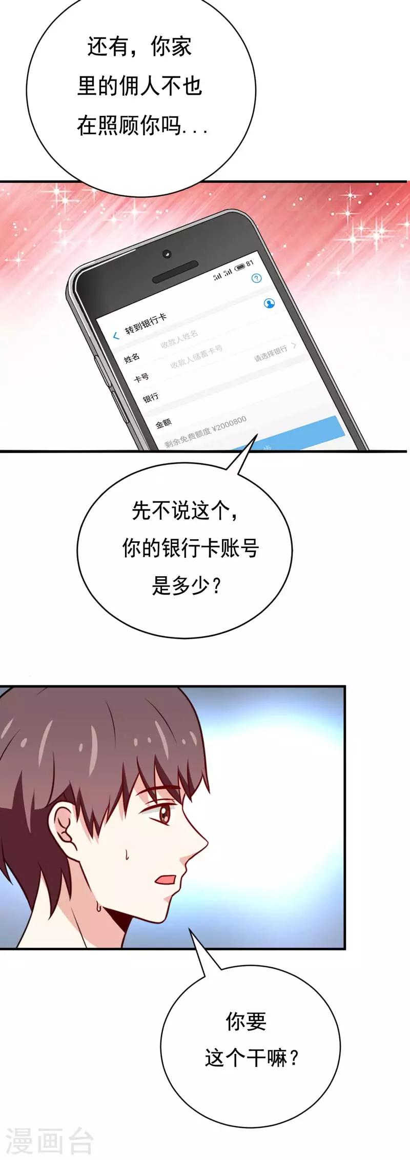 恋爱学习班小美漫画,第47话1图