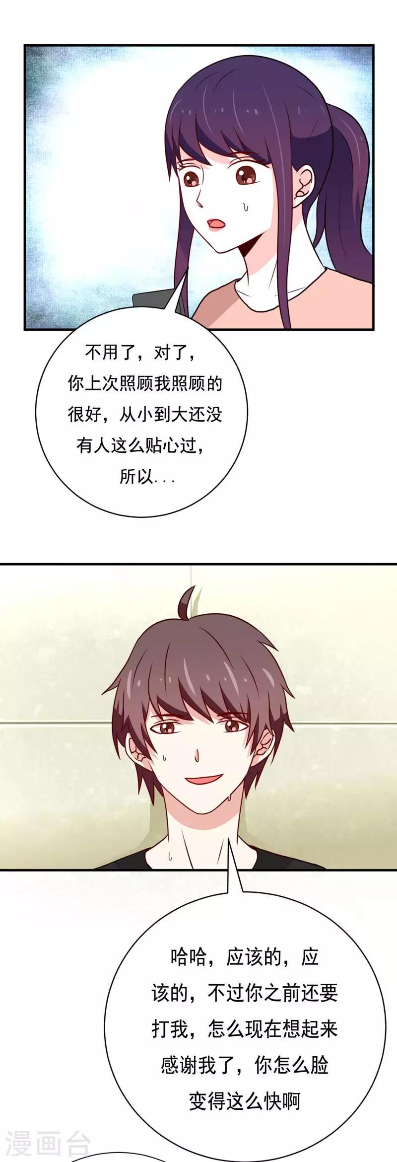 恋爱学院综艺漫画,第47话1图